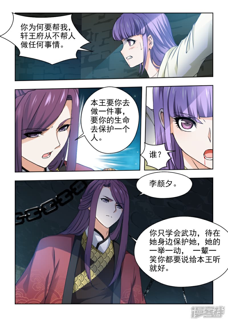 《红颜如夕》第29话下 用生命去守护一个人 第1页