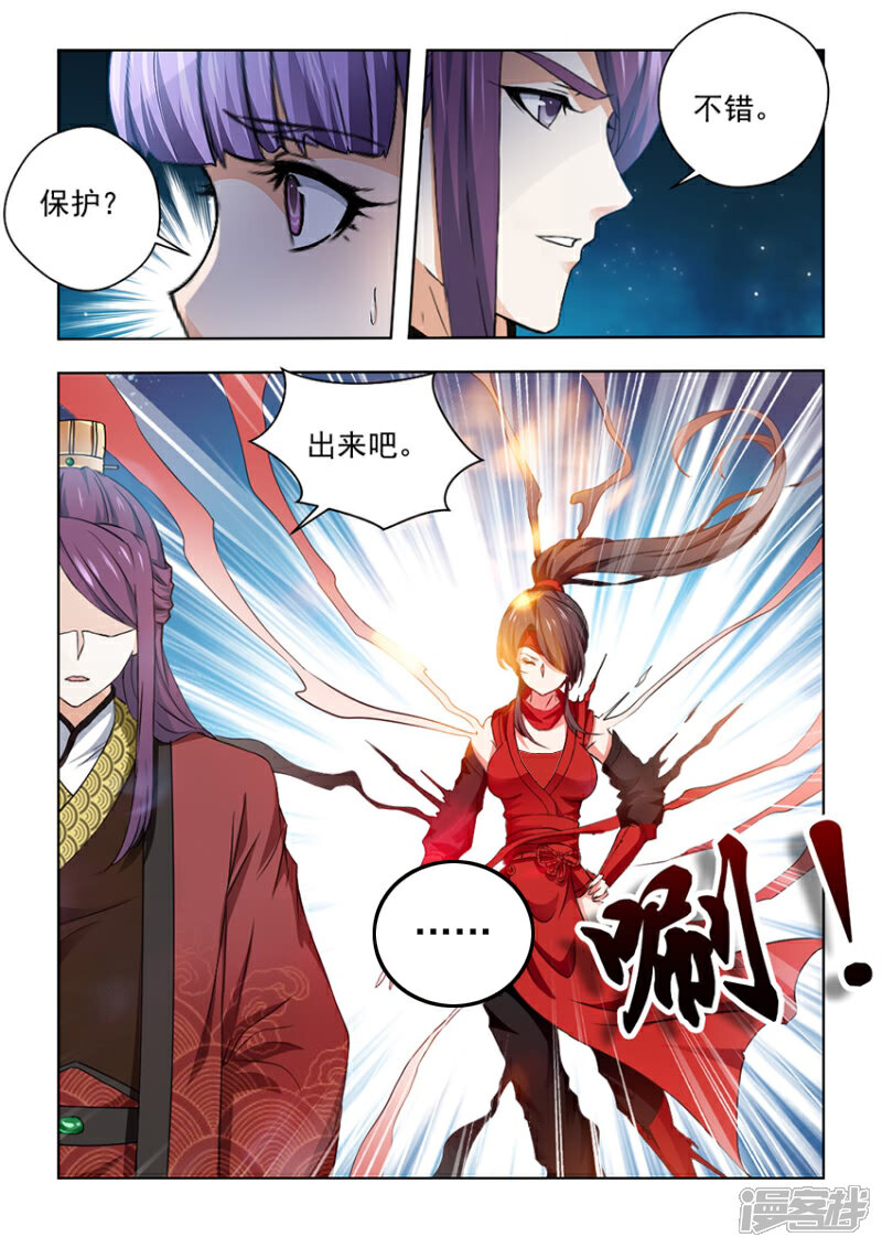 《红颜如夕》第29话下 用生命去守护一个人 第2页