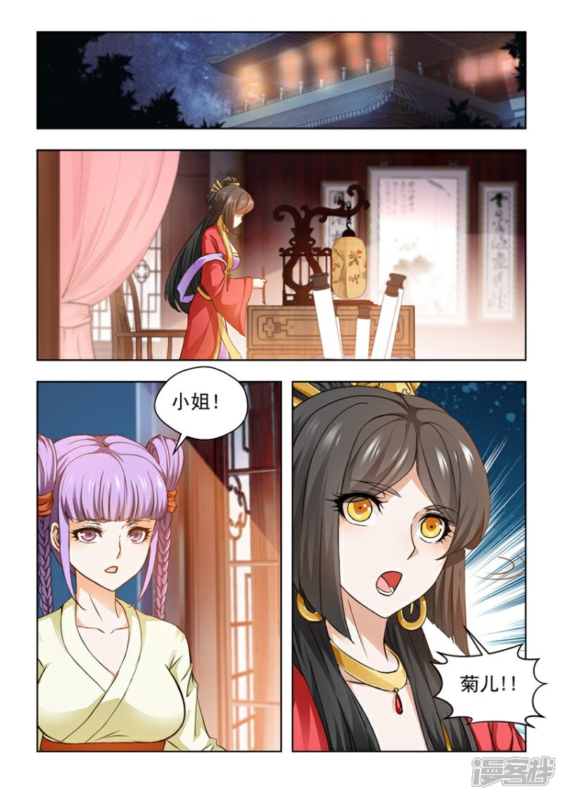 《红颜如夕》第29话下 用生命去守护一个人 第3页