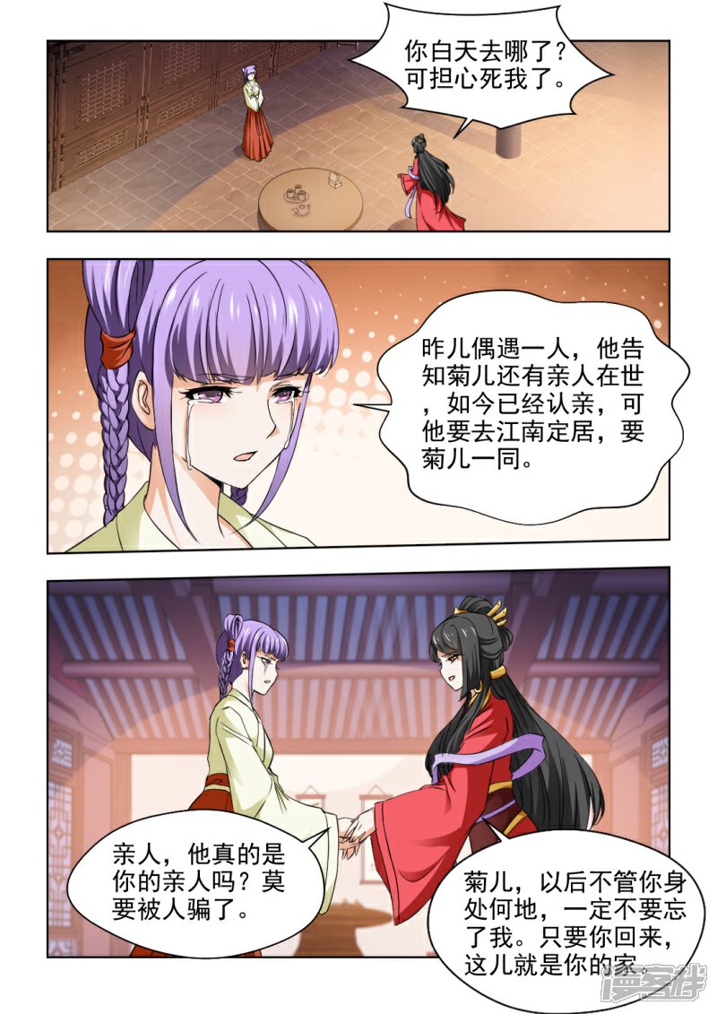 《红颜如夕》第29话下 用生命去守护一个人 第4页
