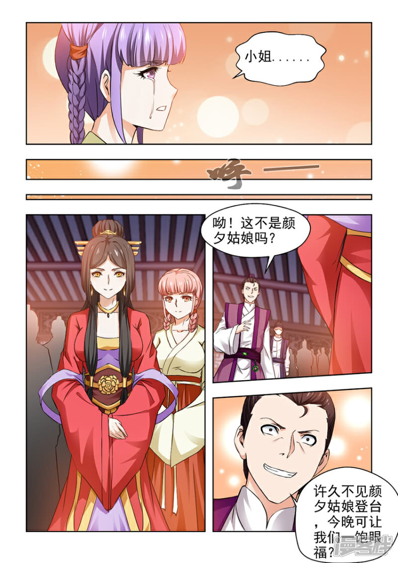 《红颜如夕》第29话下 用生命去守护一个人 第5页