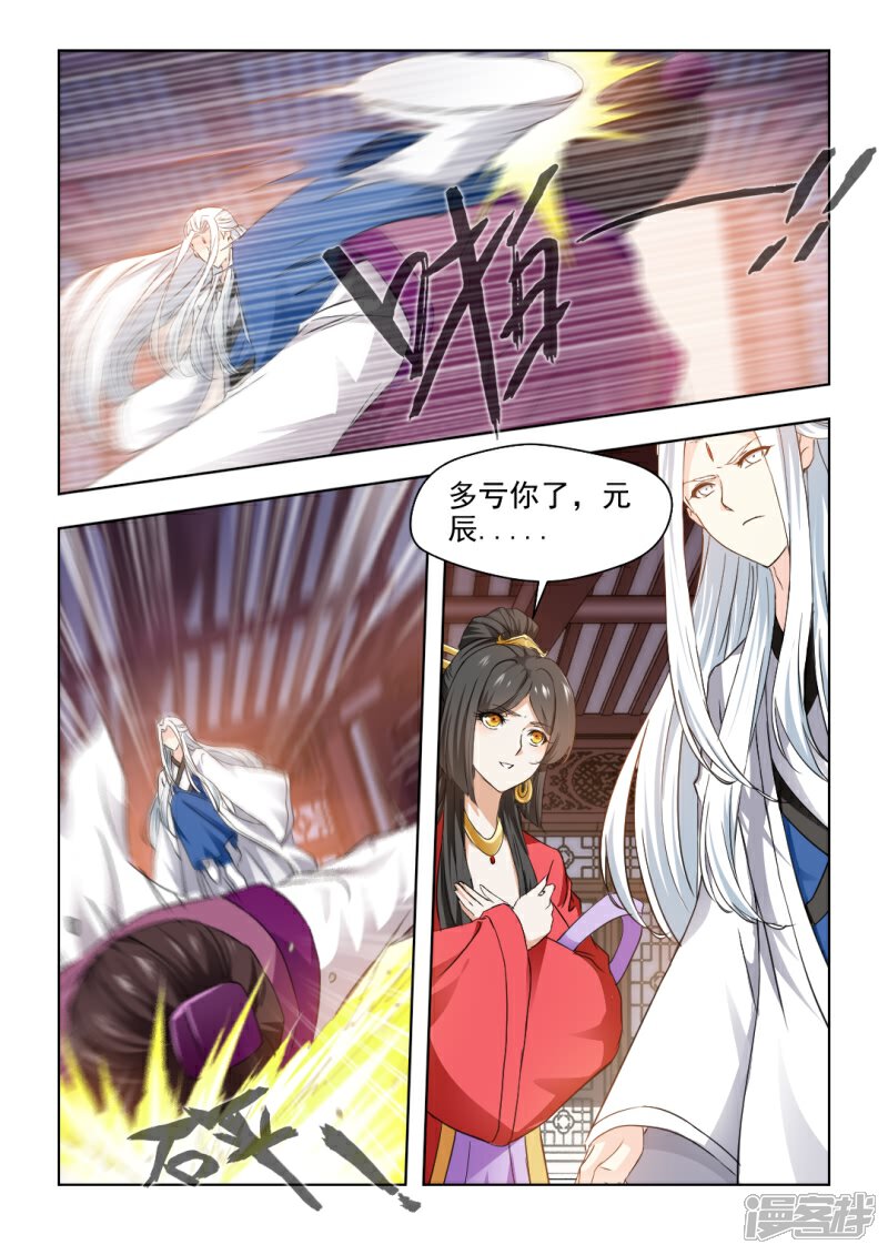《红颜如夕》第30话上 我会封了红颜阁的！ 第3页