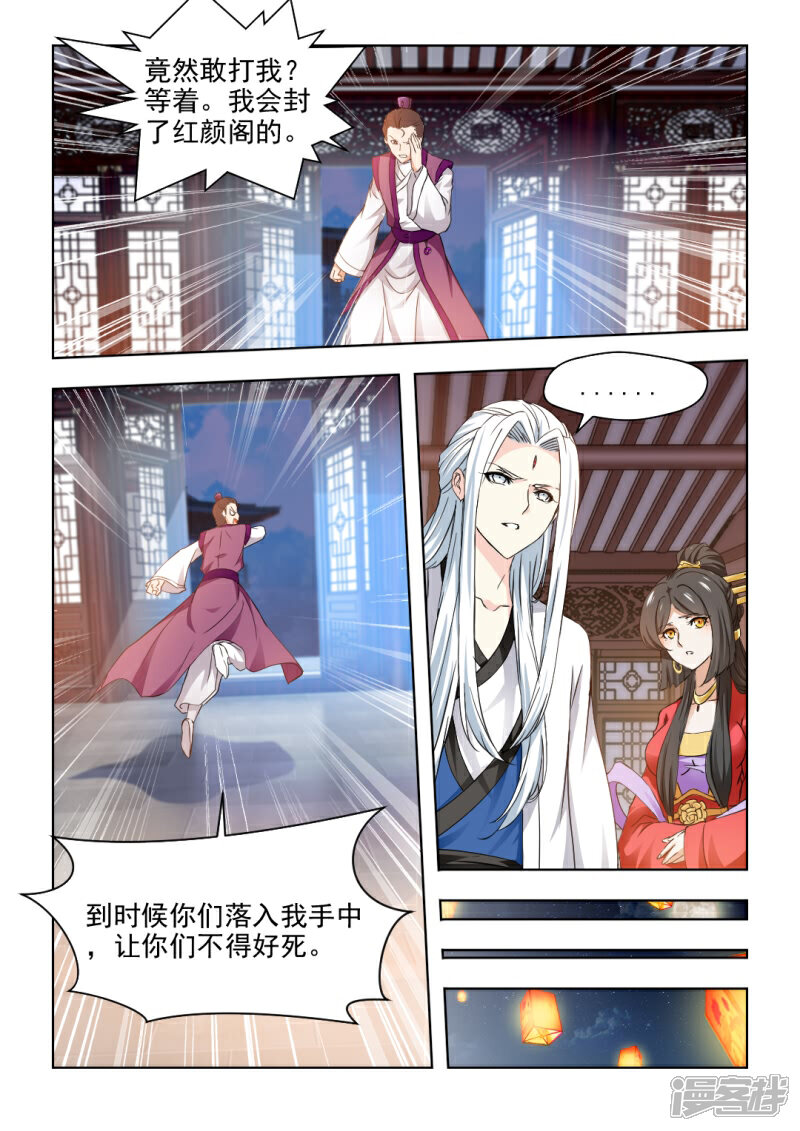 《红颜如夕》第30话上 我会封了红颜阁的！ 第4页