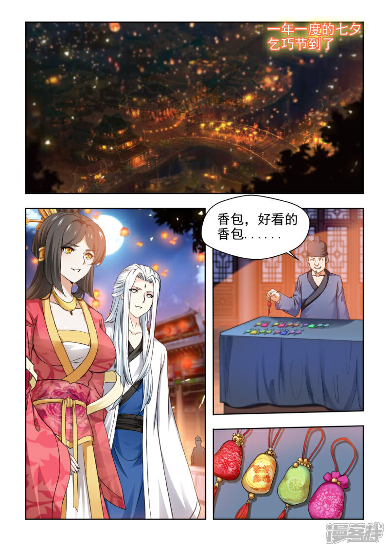 《红颜如夕》第30话上 我会封了红颜阁的！ 第5页