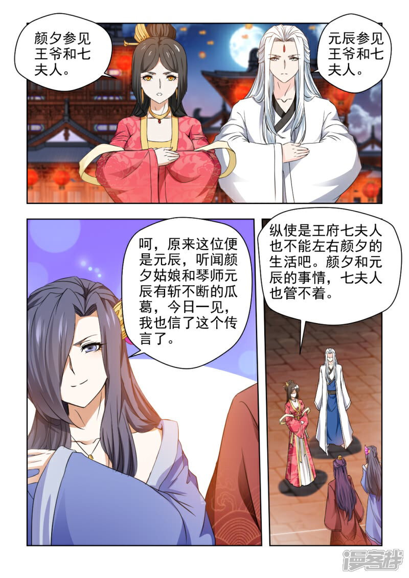 《红颜如夕》第30话上 我会封了红颜阁的！ 第7页