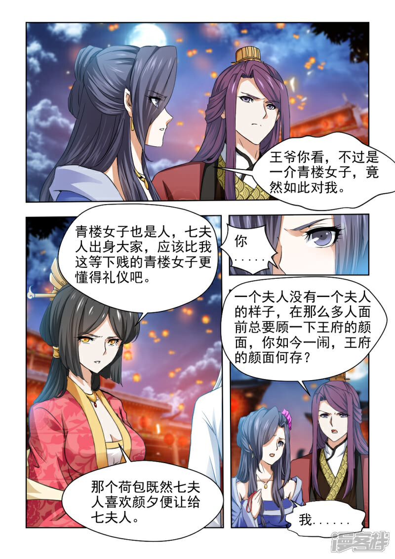 《红颜如夕》第30话下 王爷，刀下留人！ 第1页