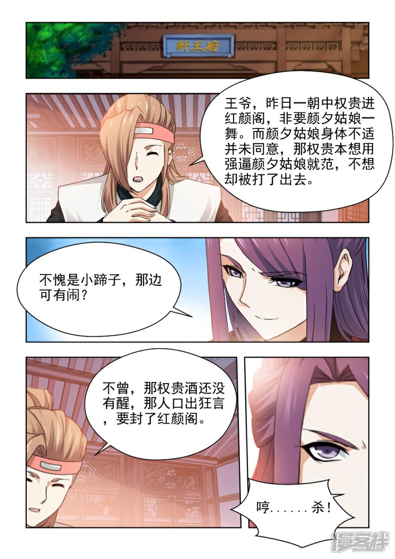 《红颜如夕》第30话下 王爷，刀下留人！ 第2页