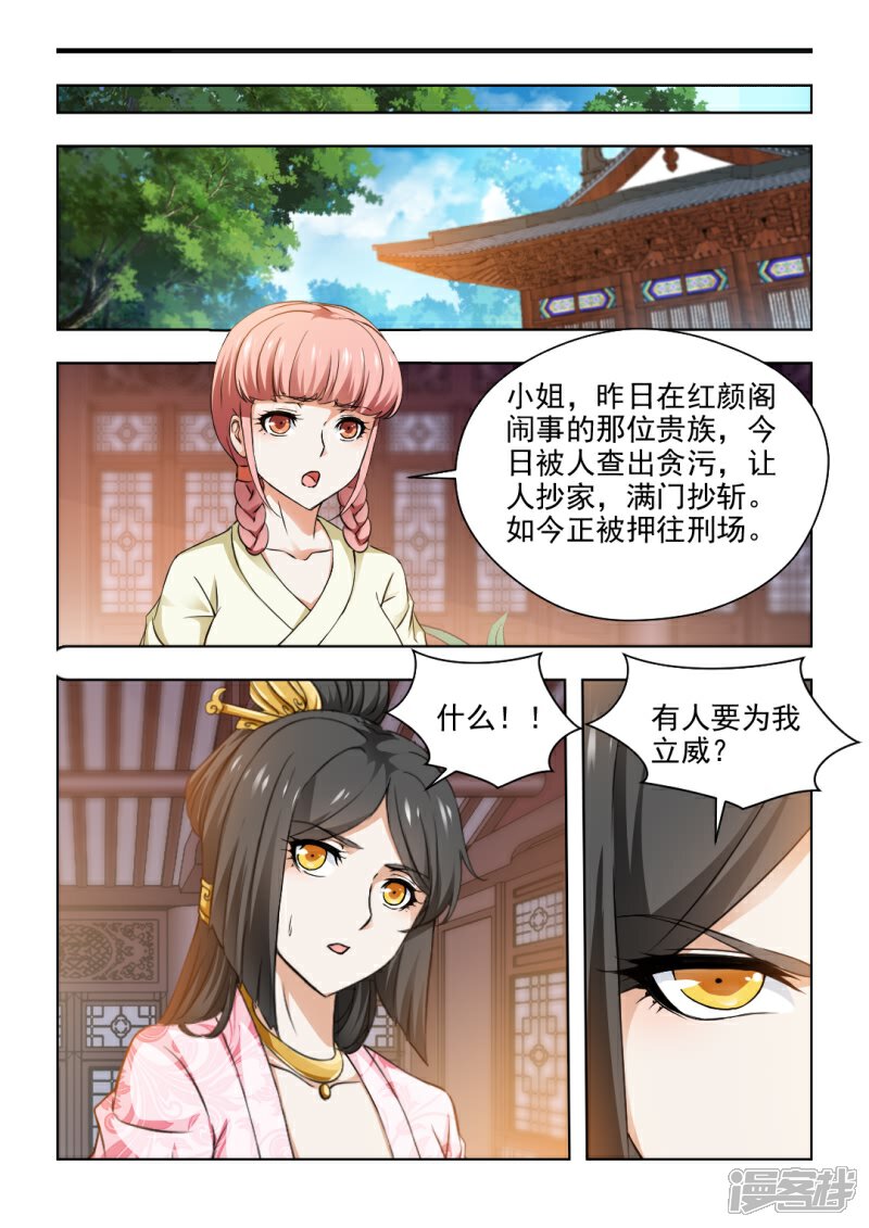 《红颜如夕》第30话下 王爷，刀下留人！ 第3页
