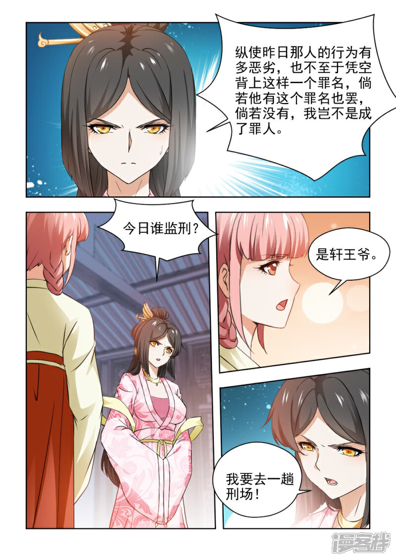 《红颜如夕》第30话下 王爷，刀下留人！ 第4页