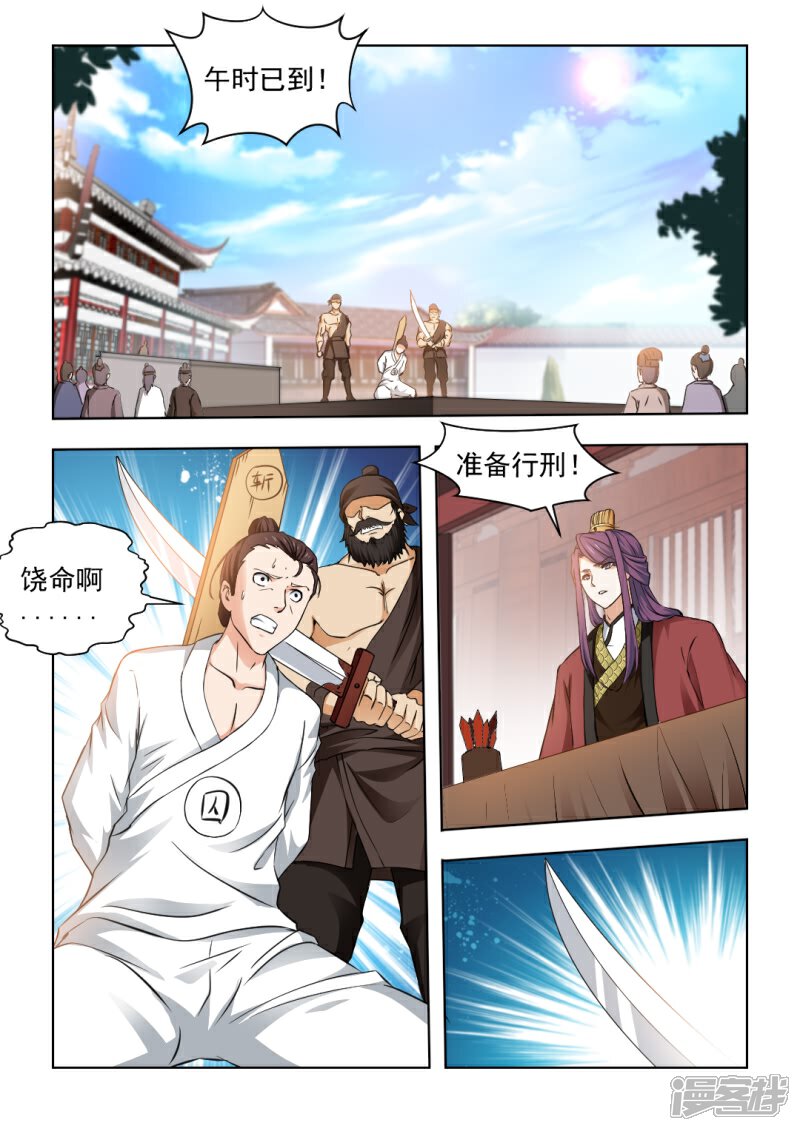 《红颜如夕》第30话下 王爷，刀下留人！ 第5页