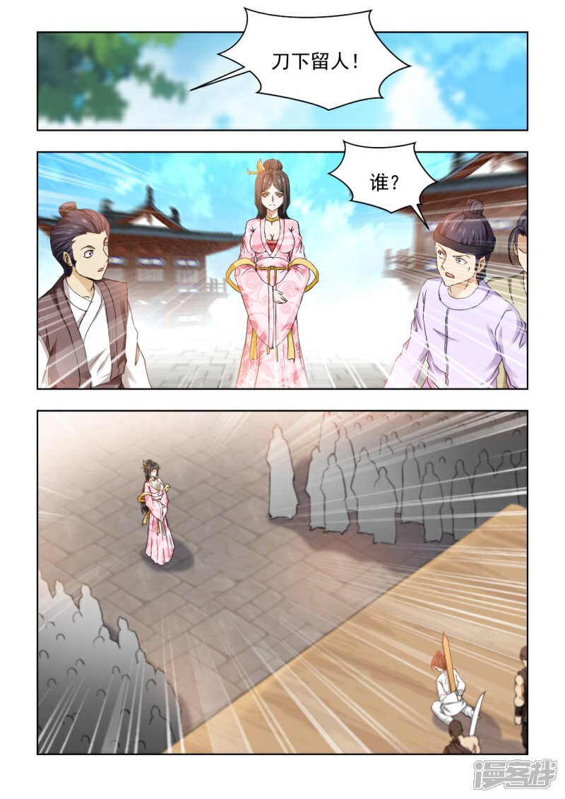 《红颜如夕》第30话下 王爷，刀下留人！ 第6页