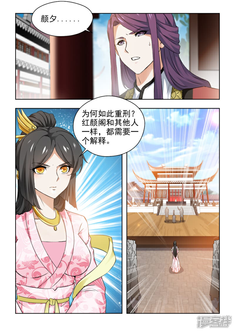 《红颜如夕》第30话下 王爷，刀下留人！ 第7页
