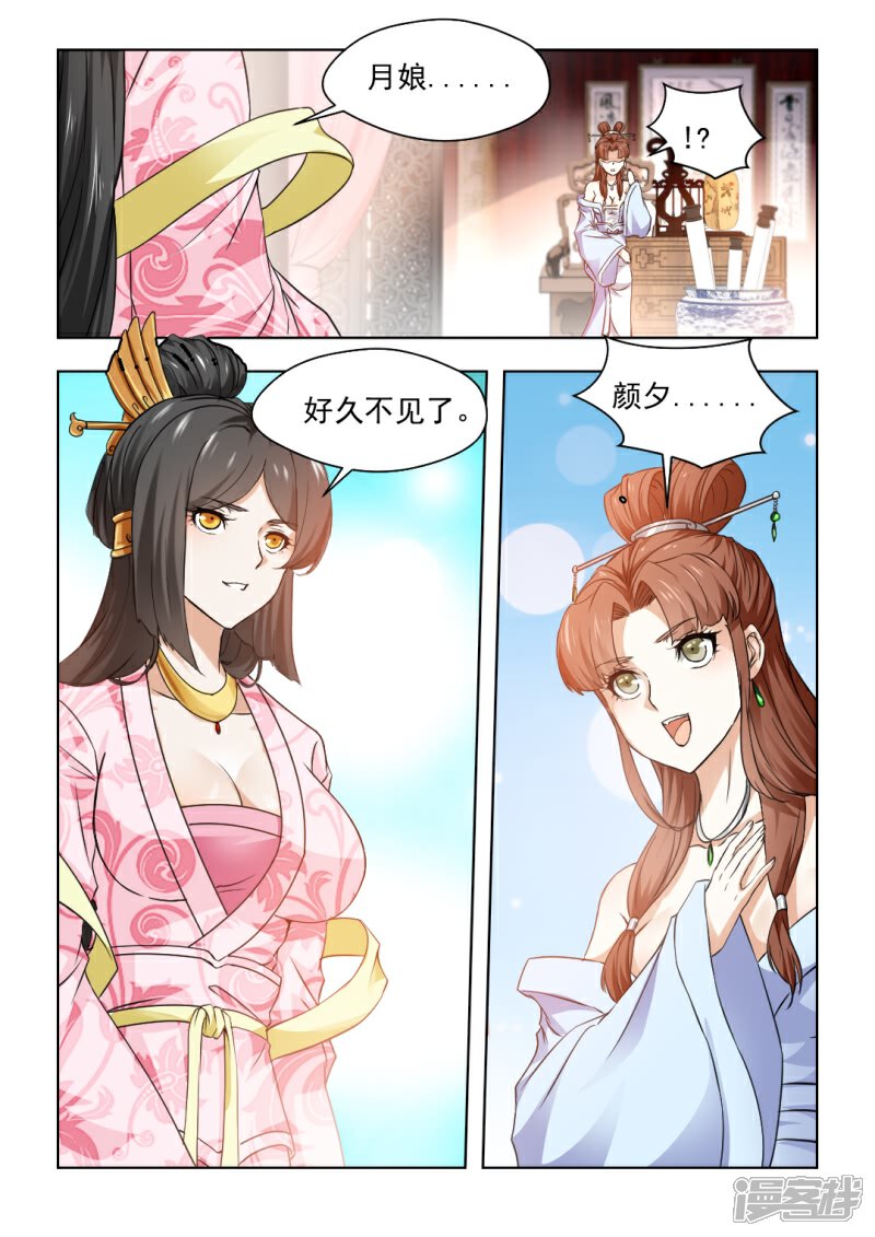 《红颜如夕》第31话上 她亲手杀了那个贪官 第3页