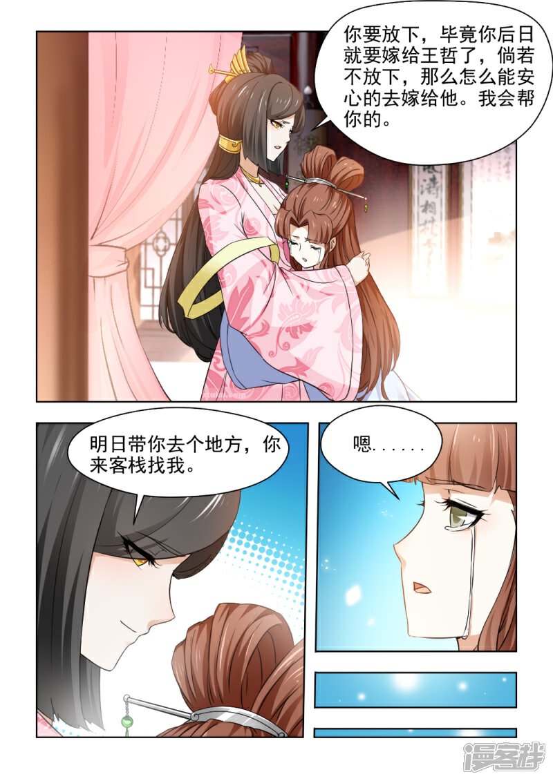 《红颜如夕》第31话上 她亲手杀了那个贪官 第5页