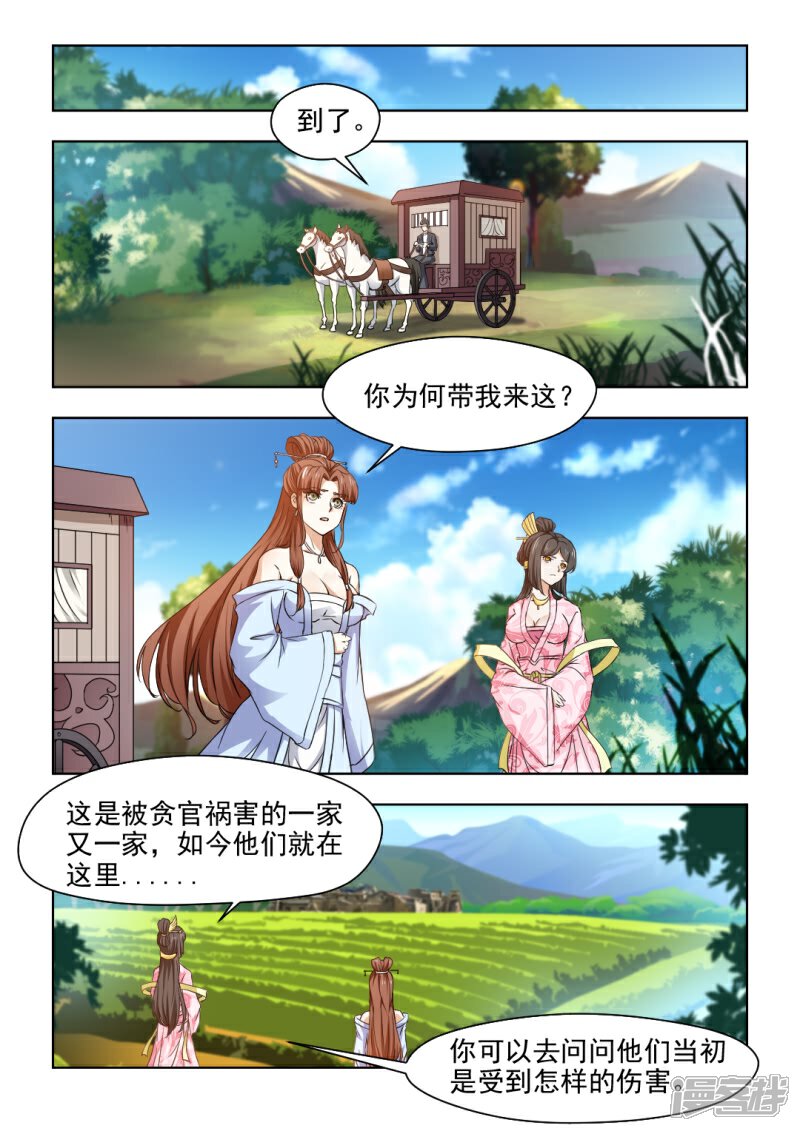 《红颜如夕》第31话上 她亲手杀了那个贪官 第6页