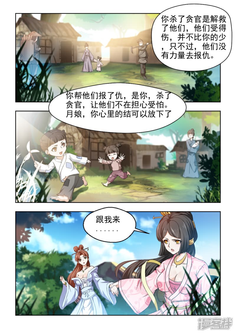 《红颜如夕》第31话上 她亲手杀了那个贪官 第7页