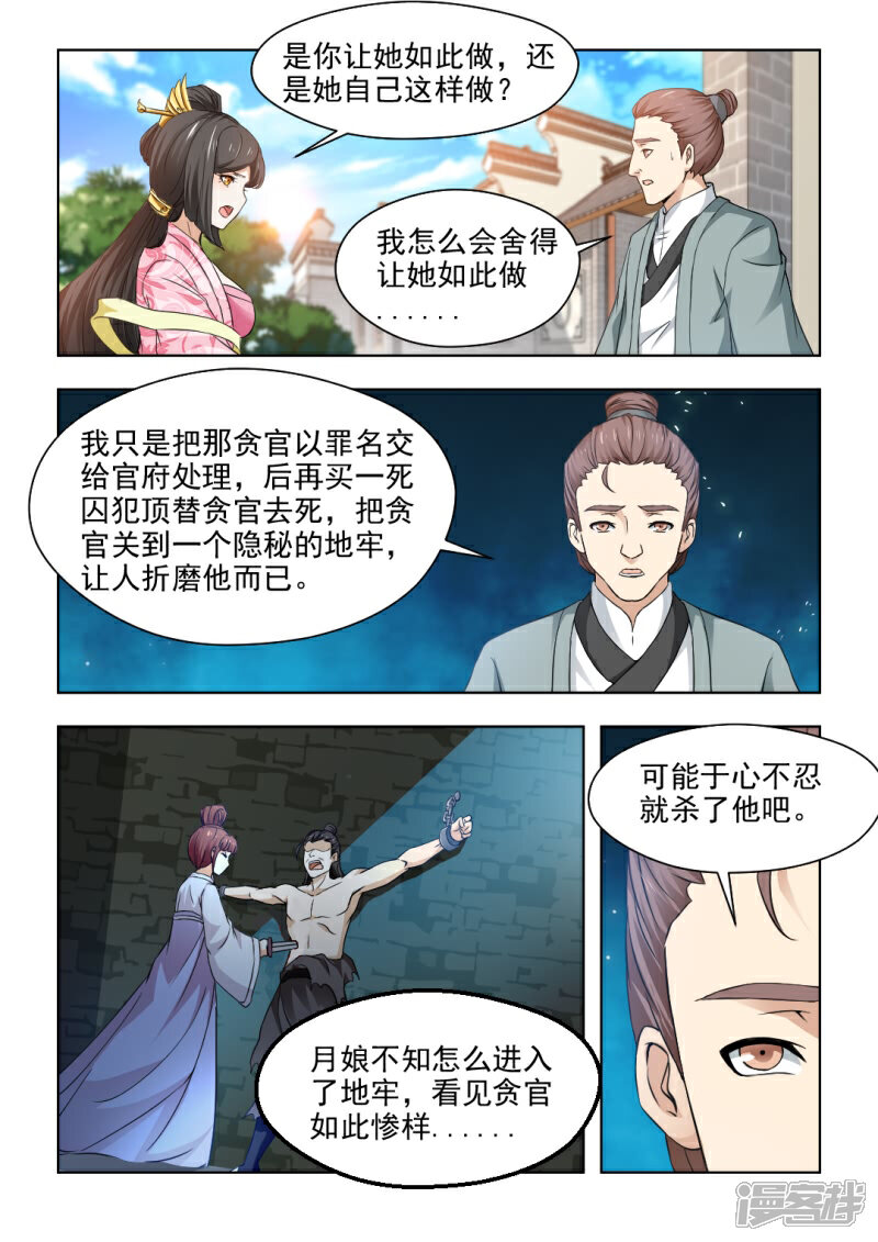 《红颜如夕》第31话下 心结难解 第1页