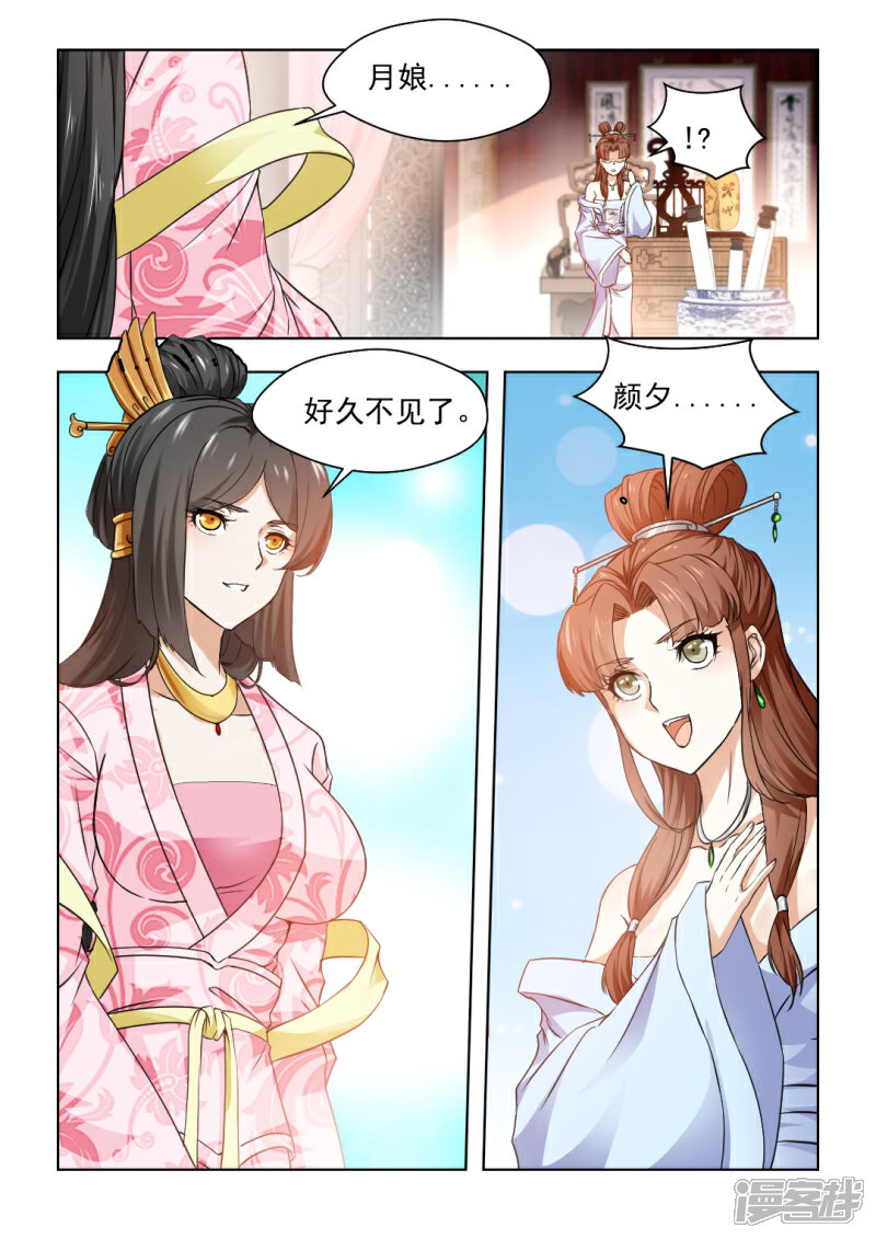 《红颜如夕》第31话下 心结难解 第2页