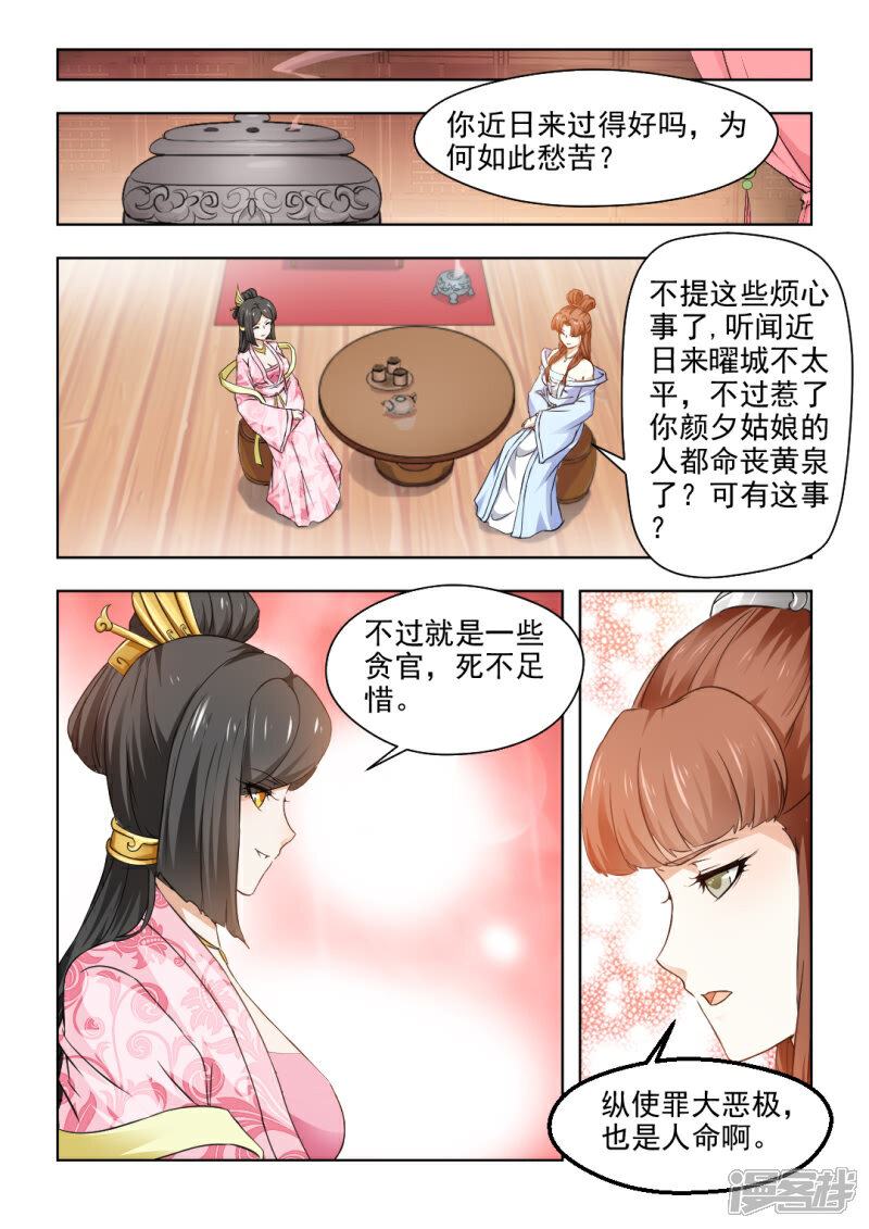 《红颜如夕》第31话下 心结难解 第3页