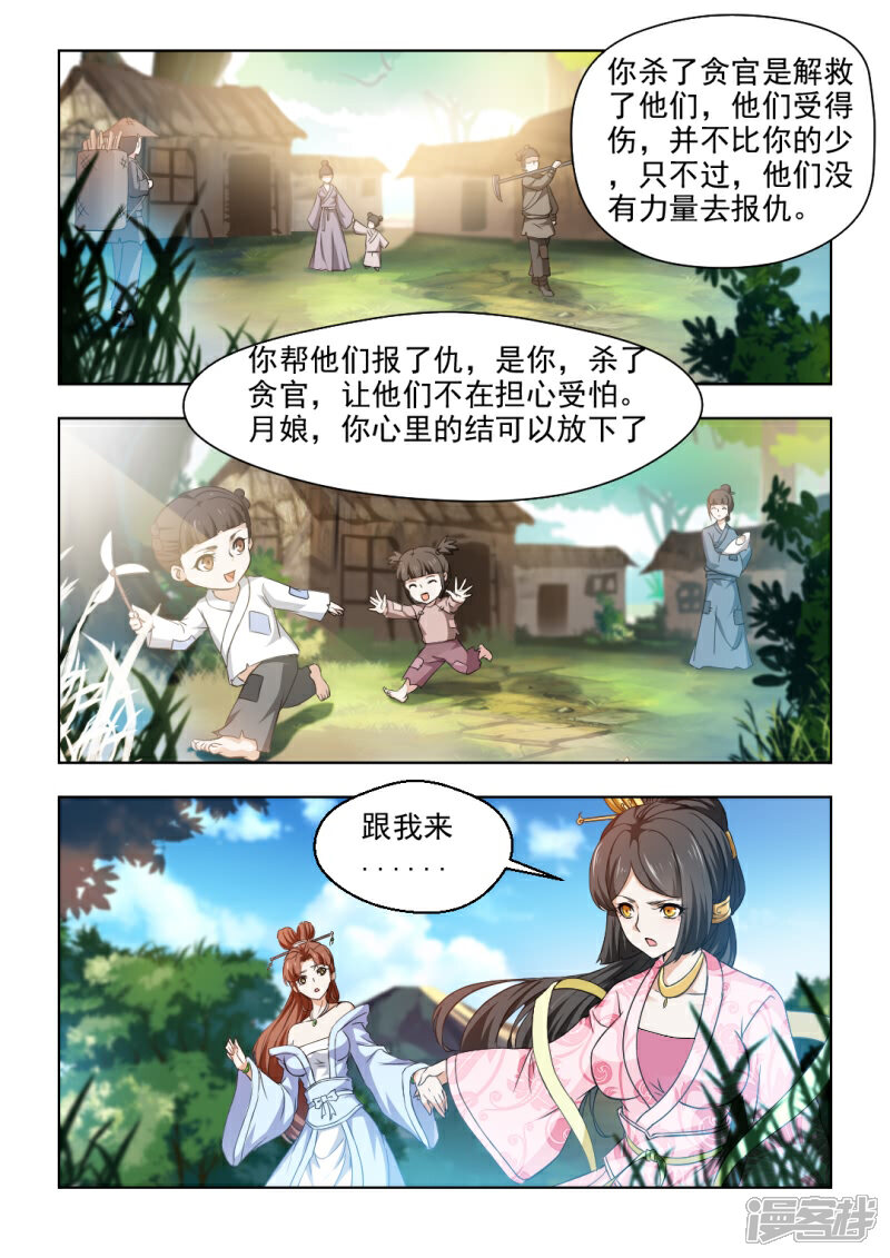 《红颜如夕》第31话下 心结难解 第6页