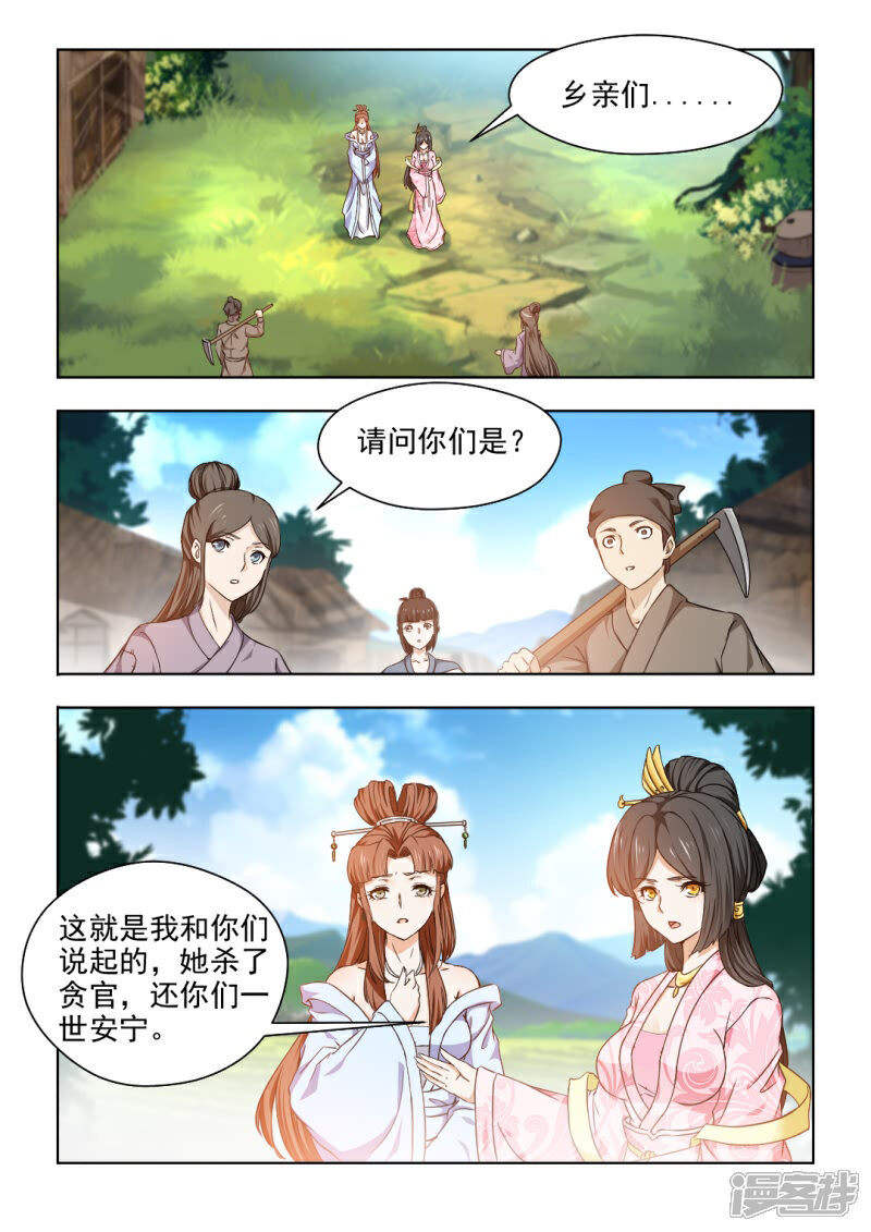 《红颜如夕》第32话上 夜闯红颜阁 第1页