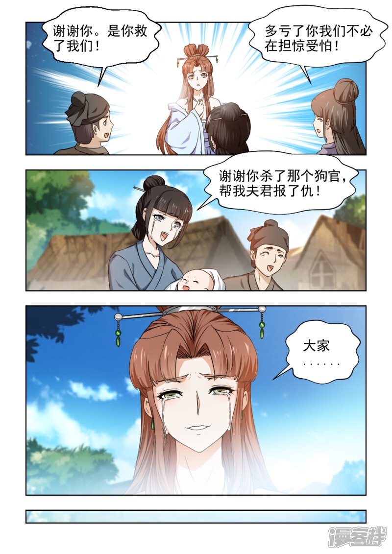 《红颜如夕》第32话上 夜闯红颜阁 第2页