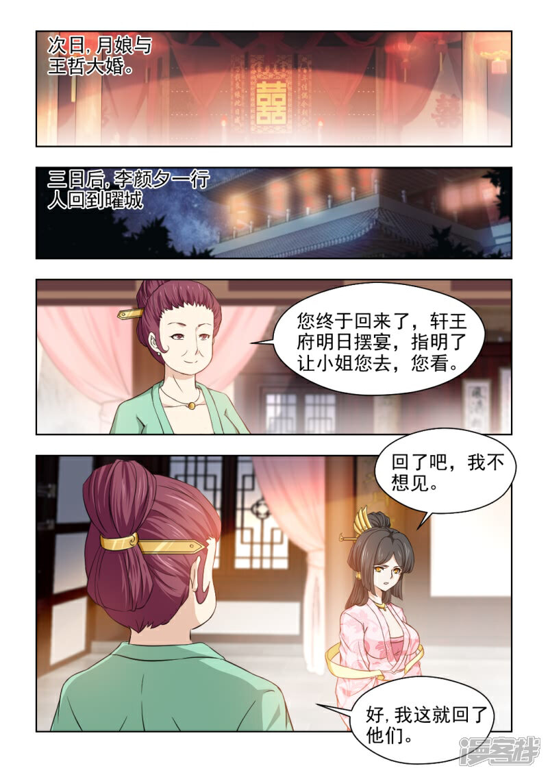 《红颜如夕》第32话上 夜闯红颜阁 第3页