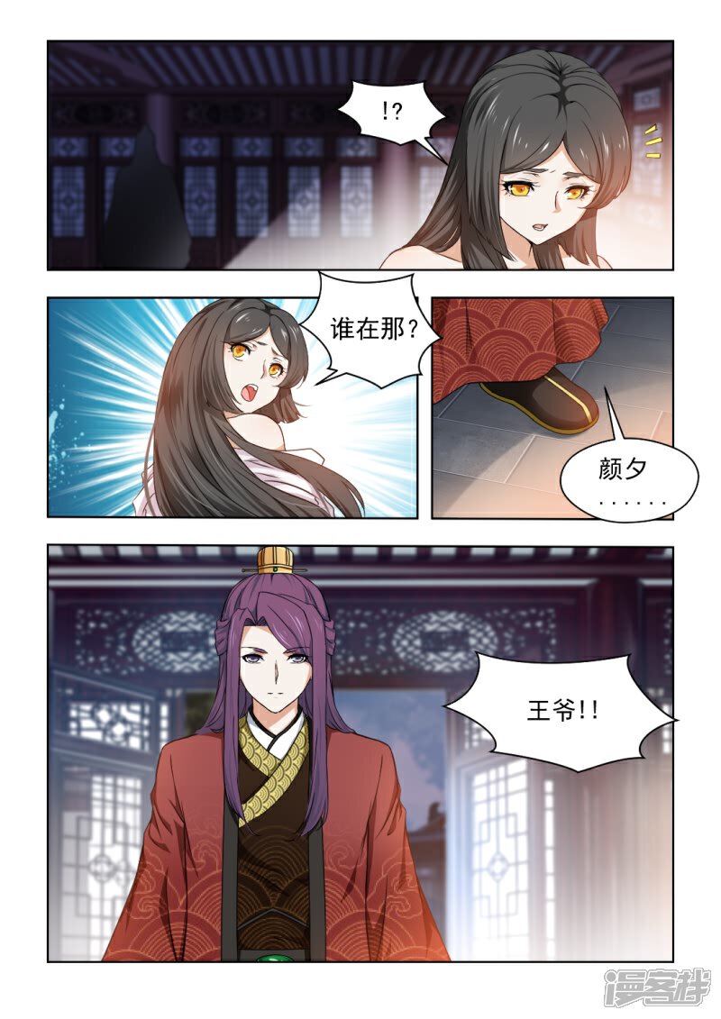 《红颜如夕》第32话上 夜闯红颜阁 第5页