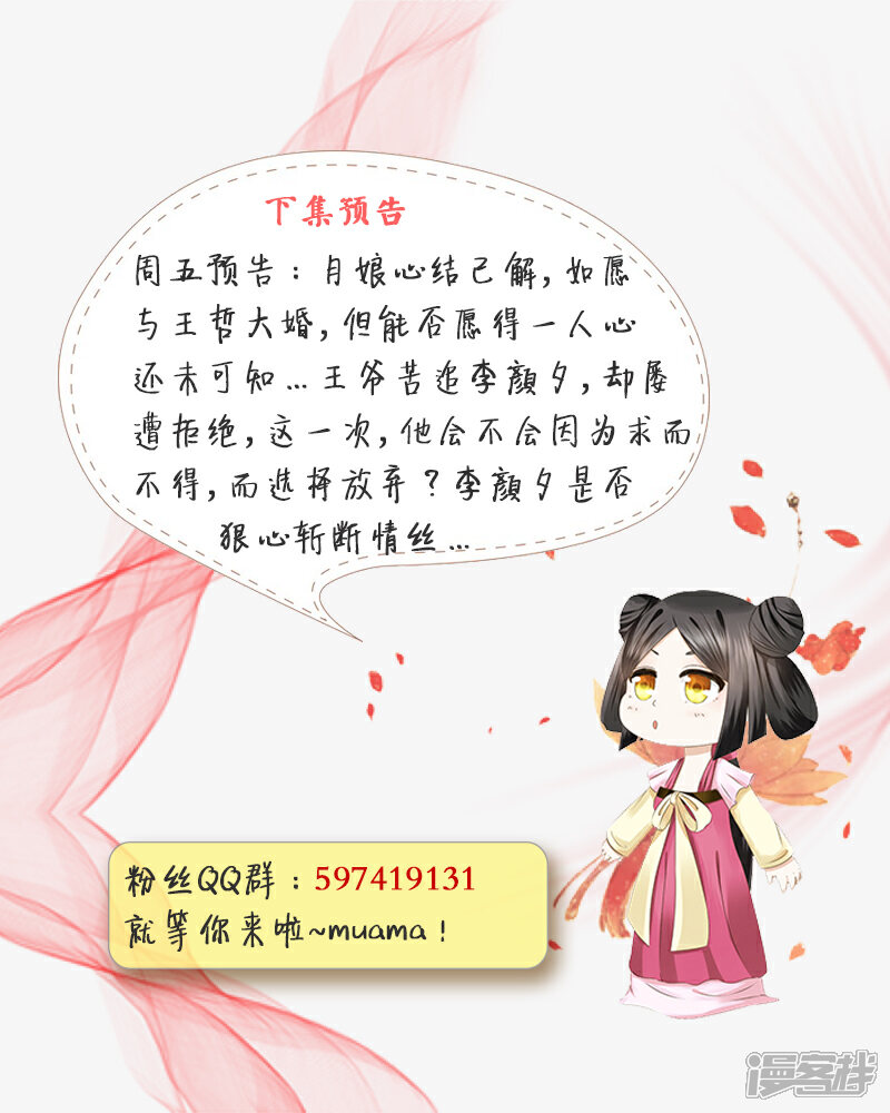 《红颜如夕》第32话上 夜闯红颜阁 第7页