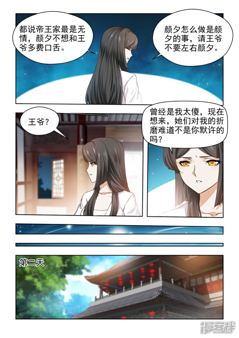 《红颜如夕》第32话下 纠缠不休 第2页