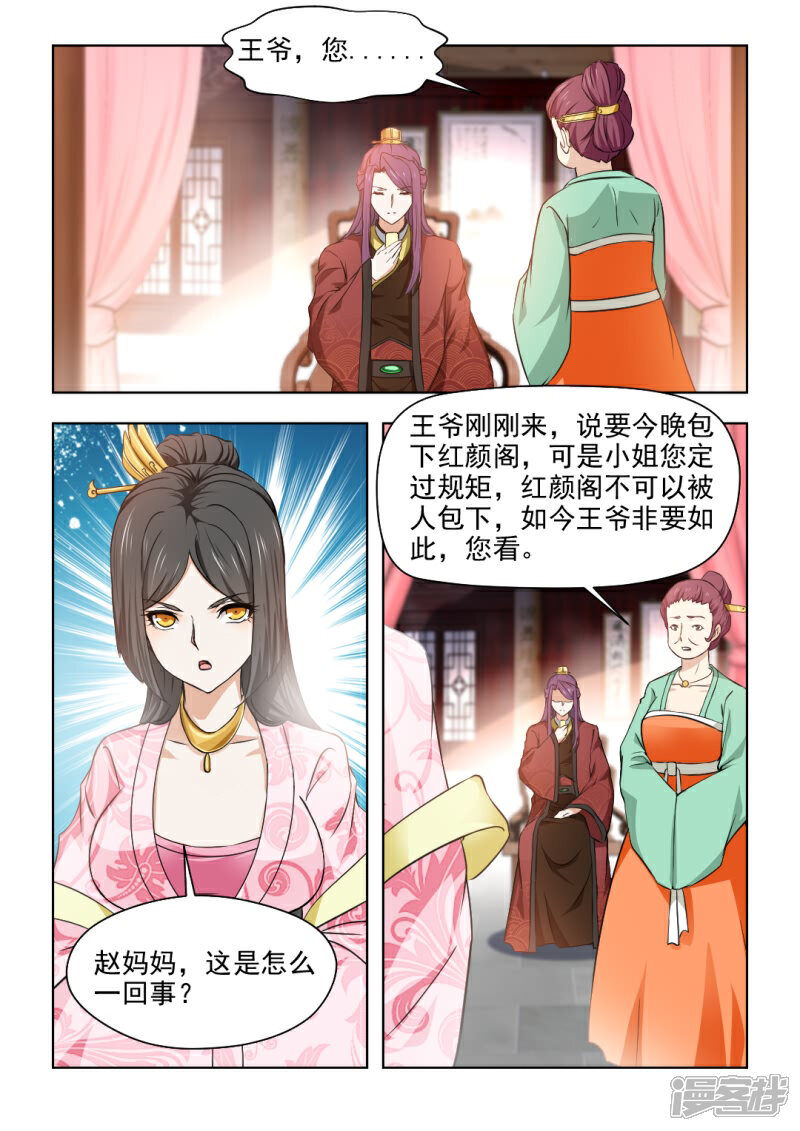 《红颜如夕》第32话下 纠缠不休 第3页
