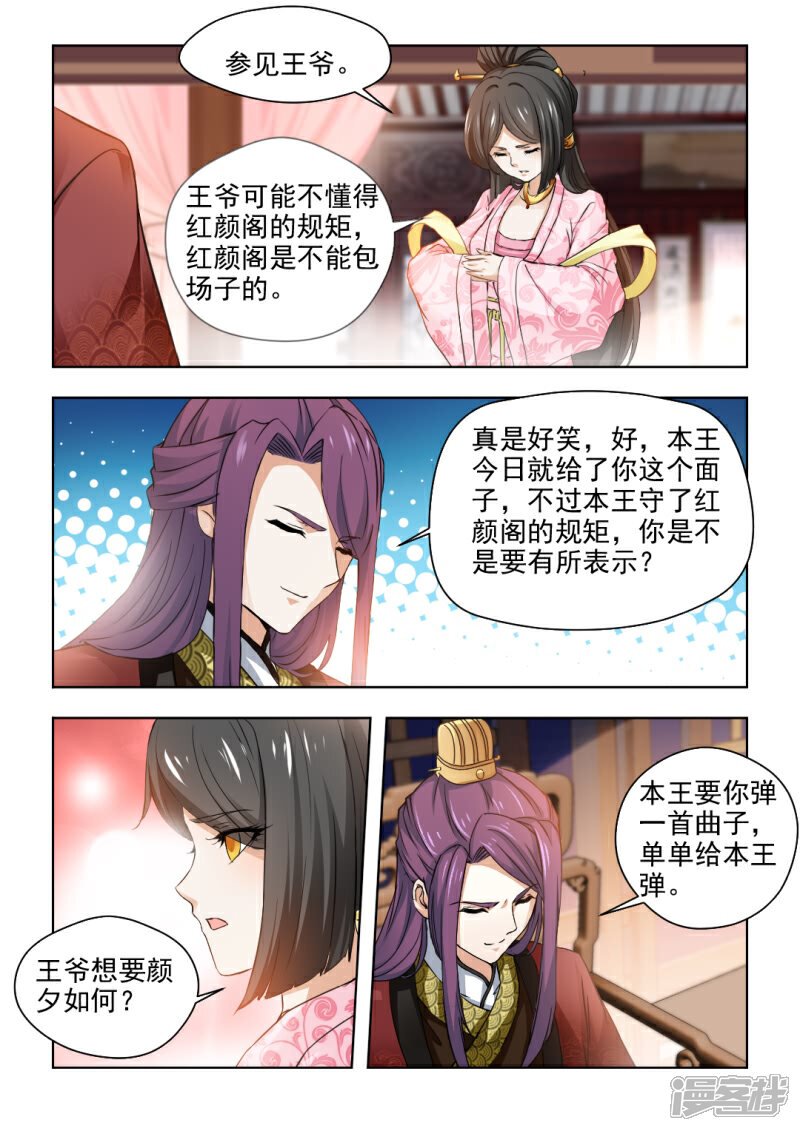《红颜如夕》第32话下 纠缠不休 第4页