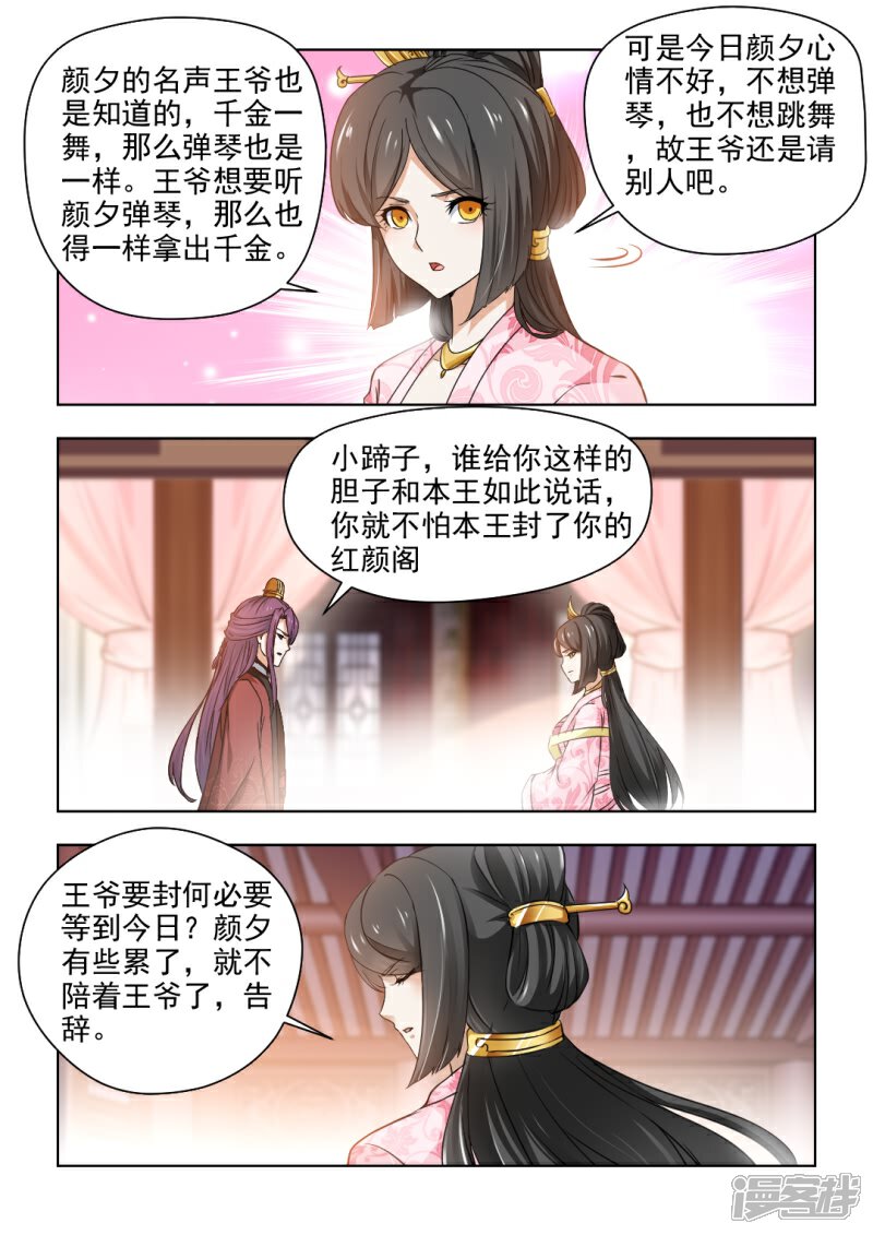 《红颜如夕》第32话下 纠缠不休 第5页