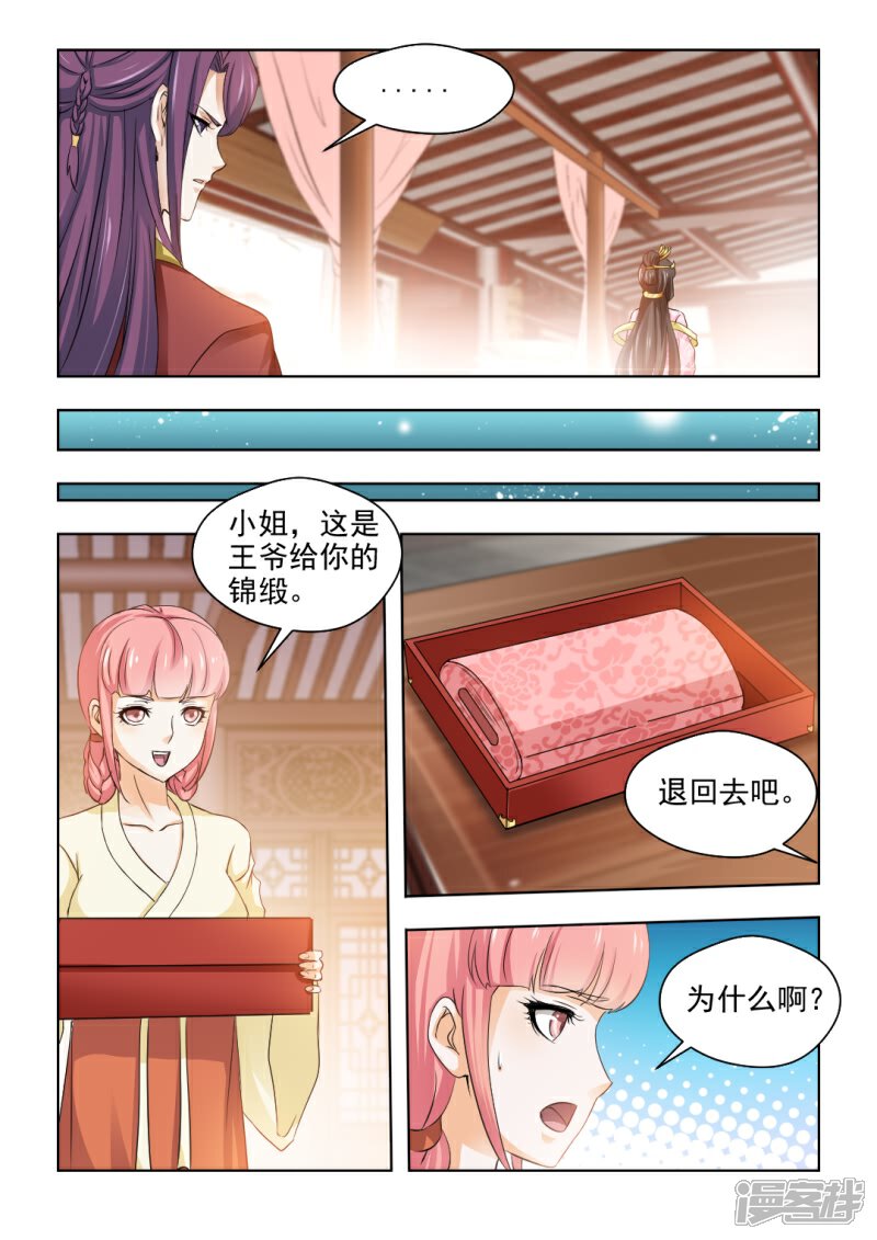 《红颜如夕》第32话下 纠缠不休 第6页