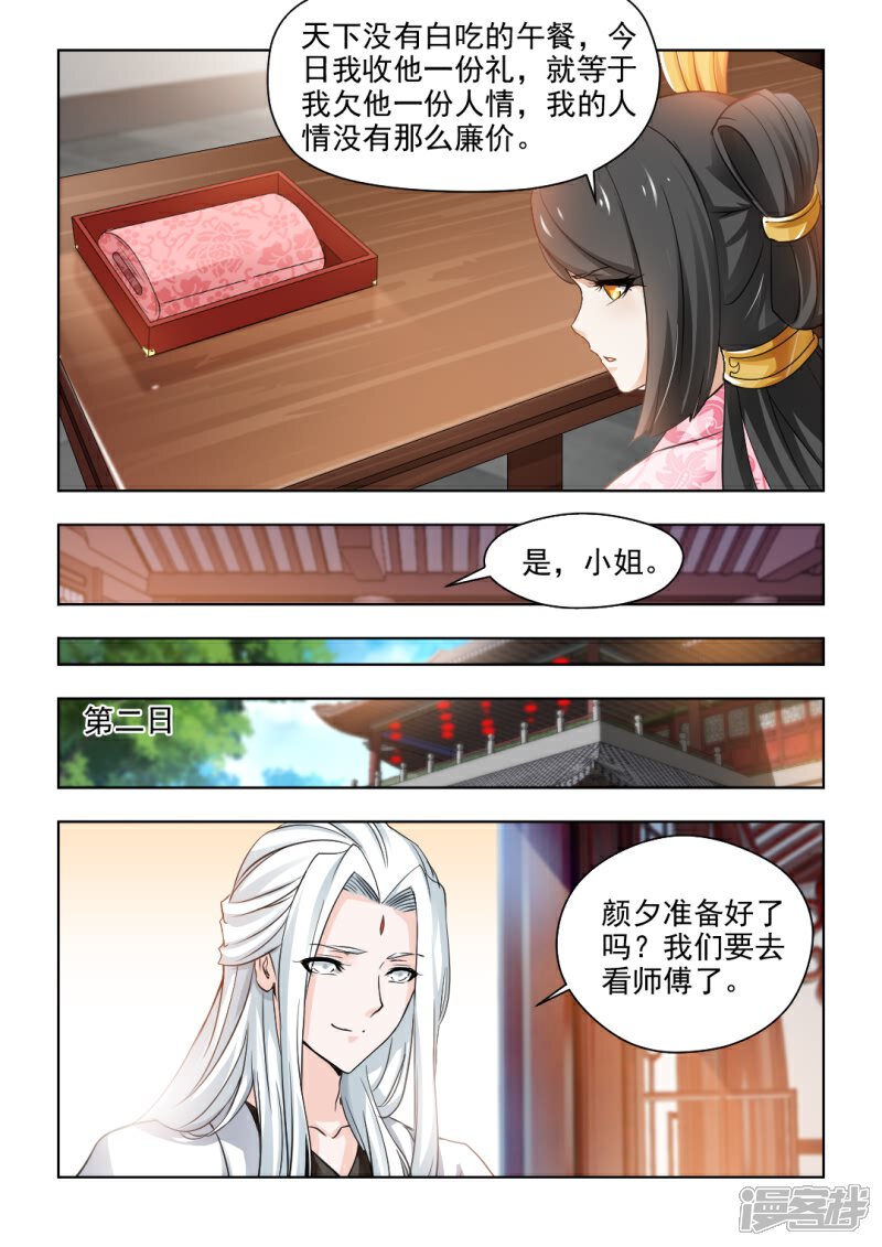 《红颜如夕》第32话下 纠缠不休 第7页