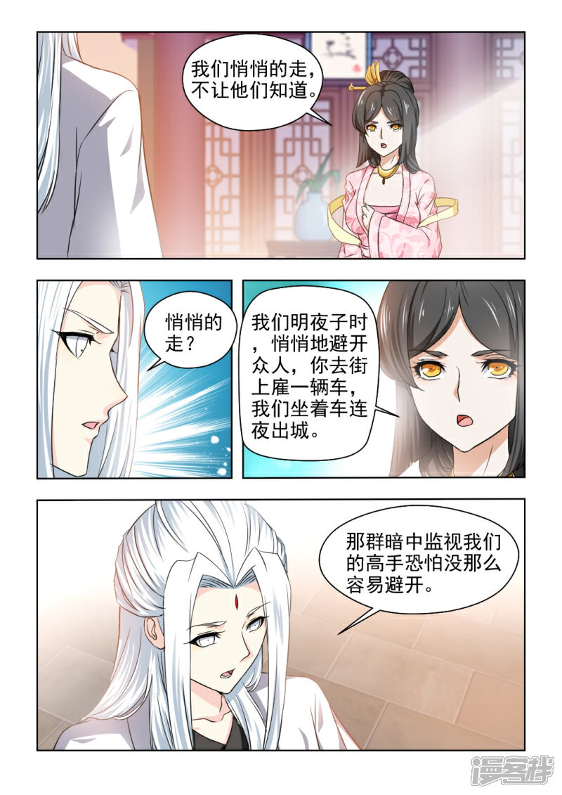 《红颜如夕》第32话下 纠缠不休 第8页