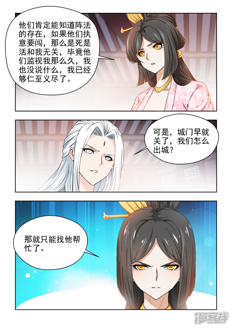 《红颜如夕》第32话下 纠缠不休 第9页
