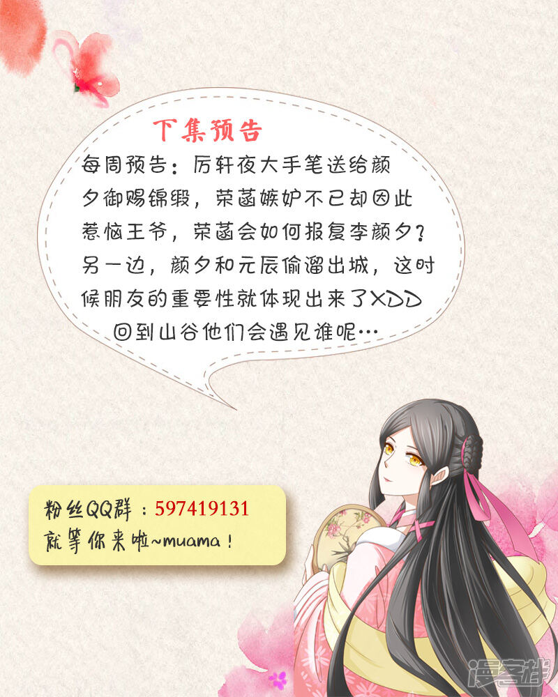《红颜如夕》第33话上 被嫉妒冲昏了头脑 第10页