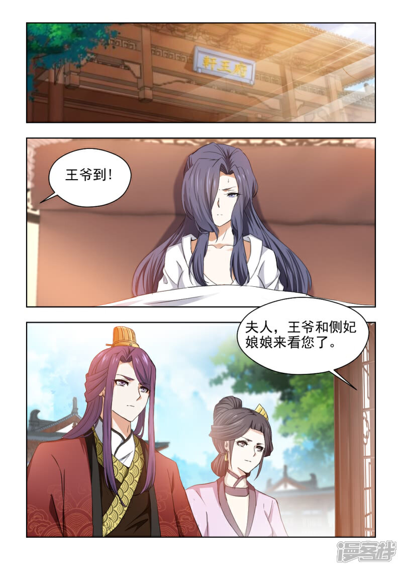 《红颜如夕》第33话上 被嫉妒冲昏了头脑 第2页