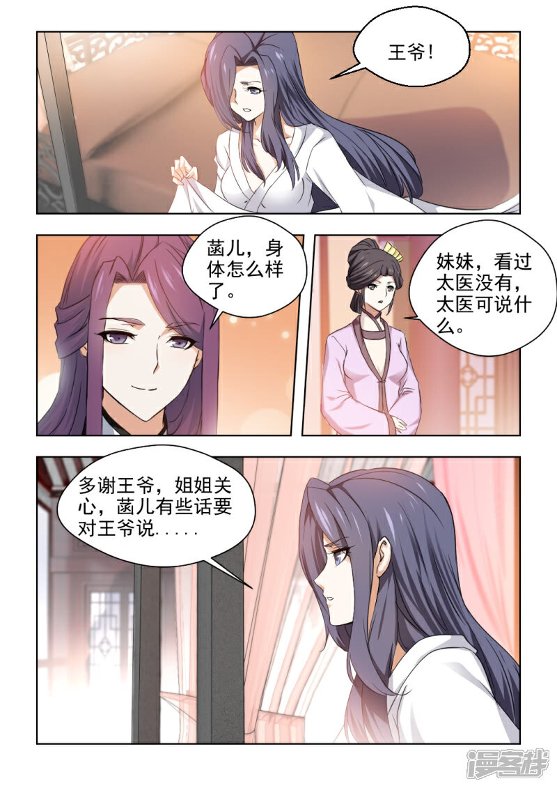 《红颜如夕》第33话上 被嫉妒冲昏了头脑 第3页