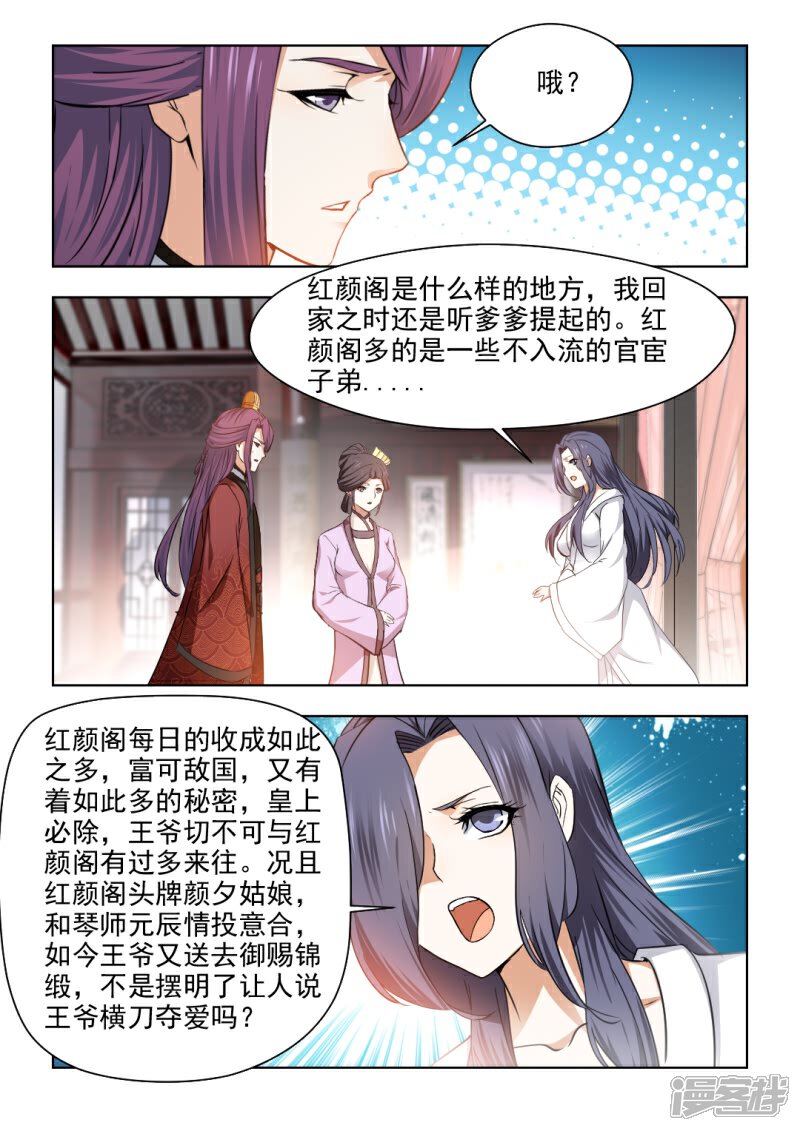 《红颜如夕》第33话上 被嫉妒冲昏了头脑 第4页
