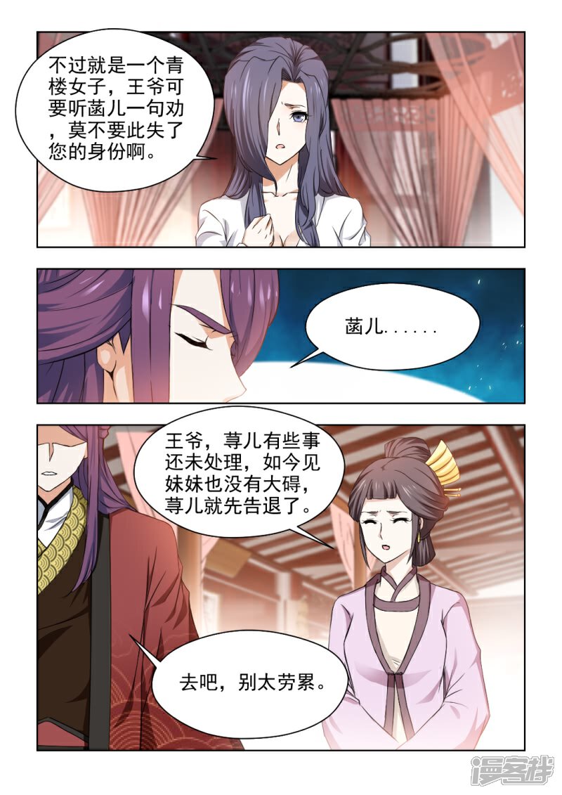 《红颜如夕》第33话上 被嫉妒冲昏了头脑 第5页