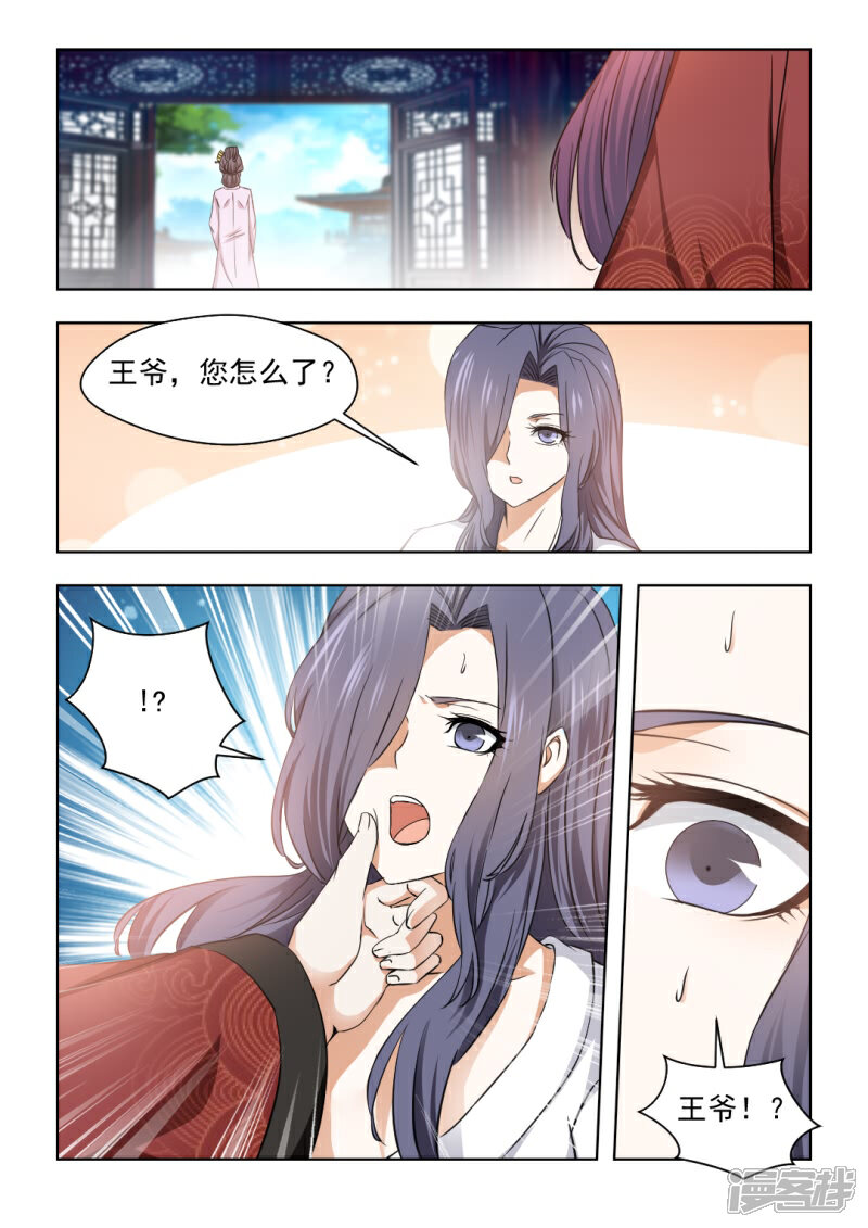 《红颜如夕》第33话上 被嫉妒冲昏了头脑 第6页