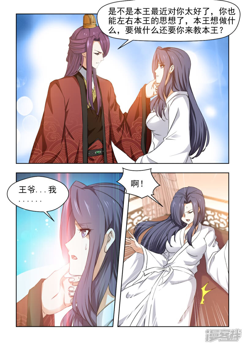 《红颜如夕》第33话上 被嫉妒冲昏了头脑 第7页