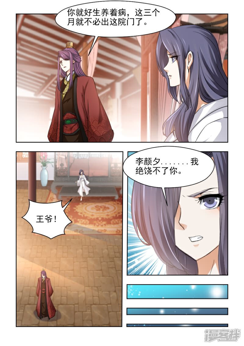 《红颜如夕》第33话上 被嫉妒冲昏了头脑 第8页