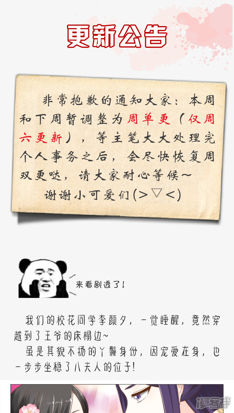 《红颜如夕》更新公告 第1页