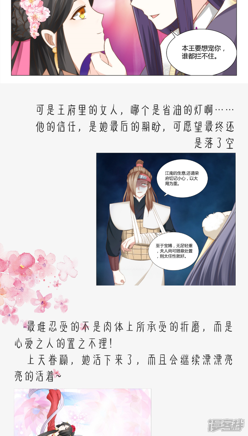 《红颜如夕》更新公告 第2页