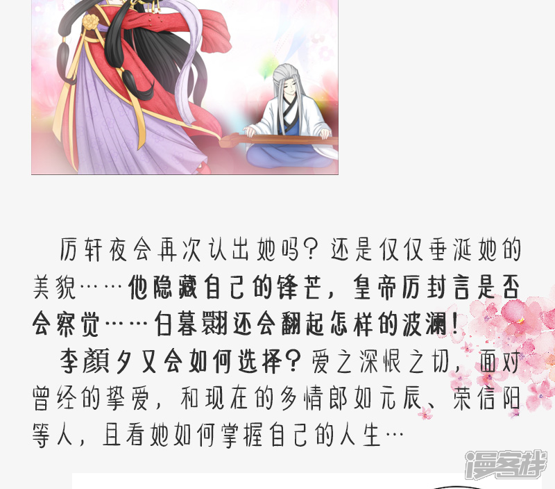 《红颜如夕》更新公告 第3页