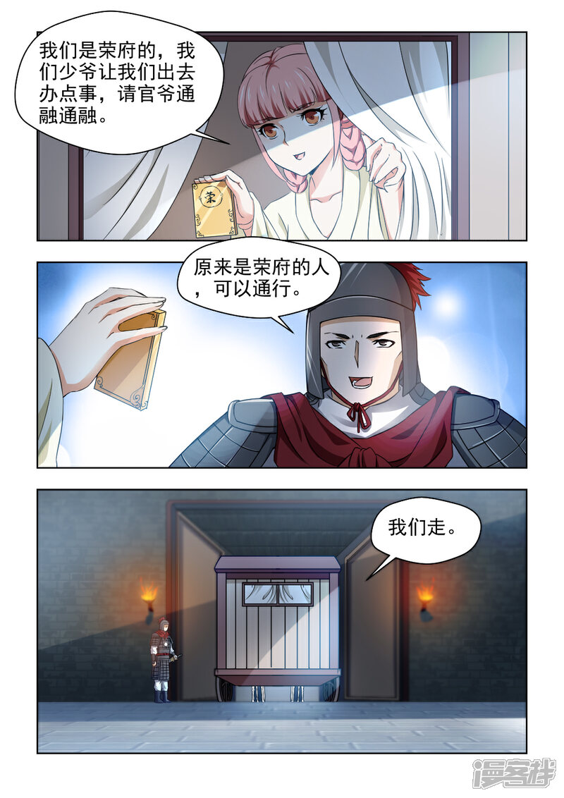 《红颜如夕》第33话下 是你吗？宝嫣 第1页