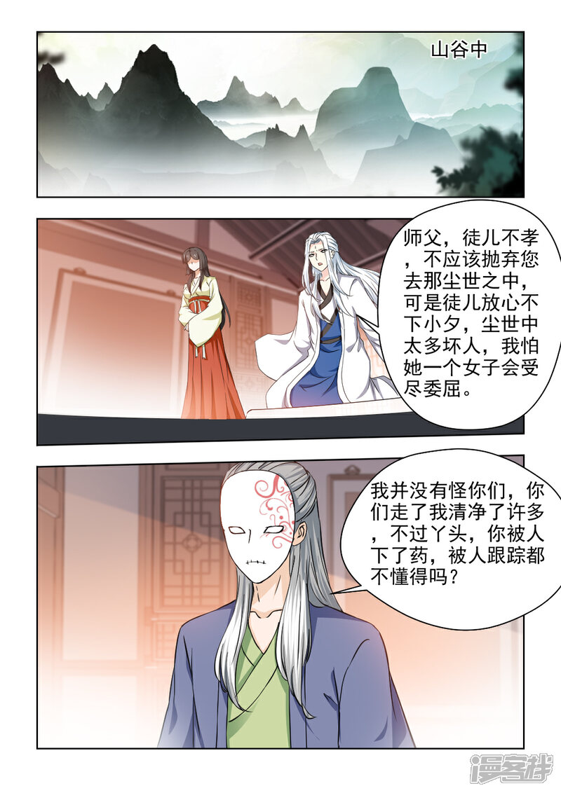 《红颜如夕》第33话下 是你吗？宝嫣 第3页